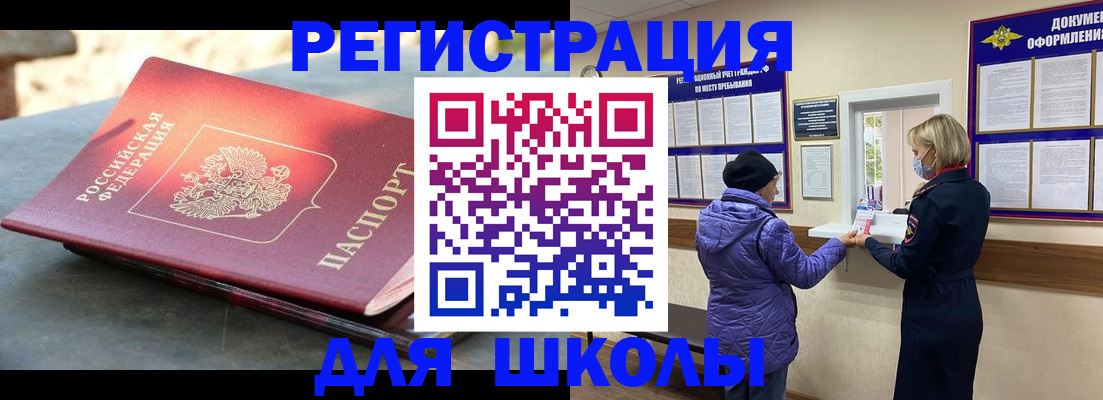 прописка ребенка в Магнитогорске