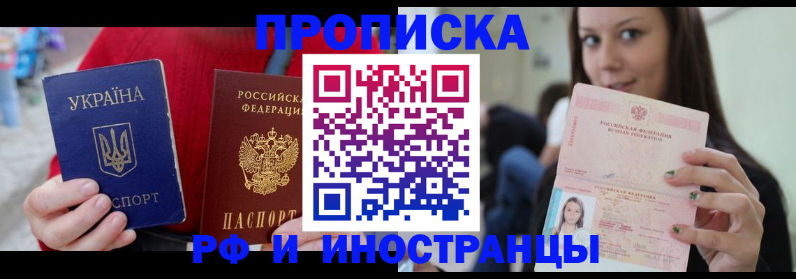 прописка 2025 в Магнитогорске