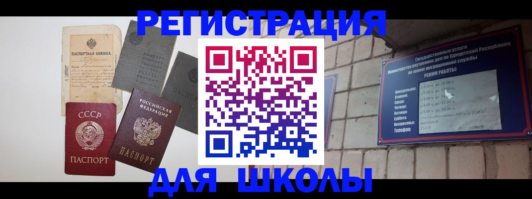 прописка ребенка в Магнитогорске