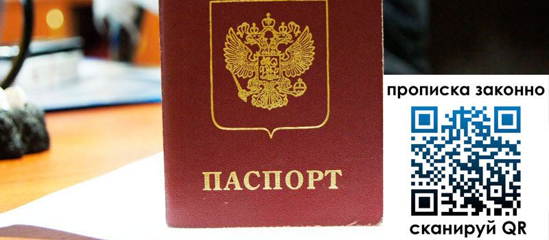 регистрация в Магнитогорске прописка в Магнитогорске